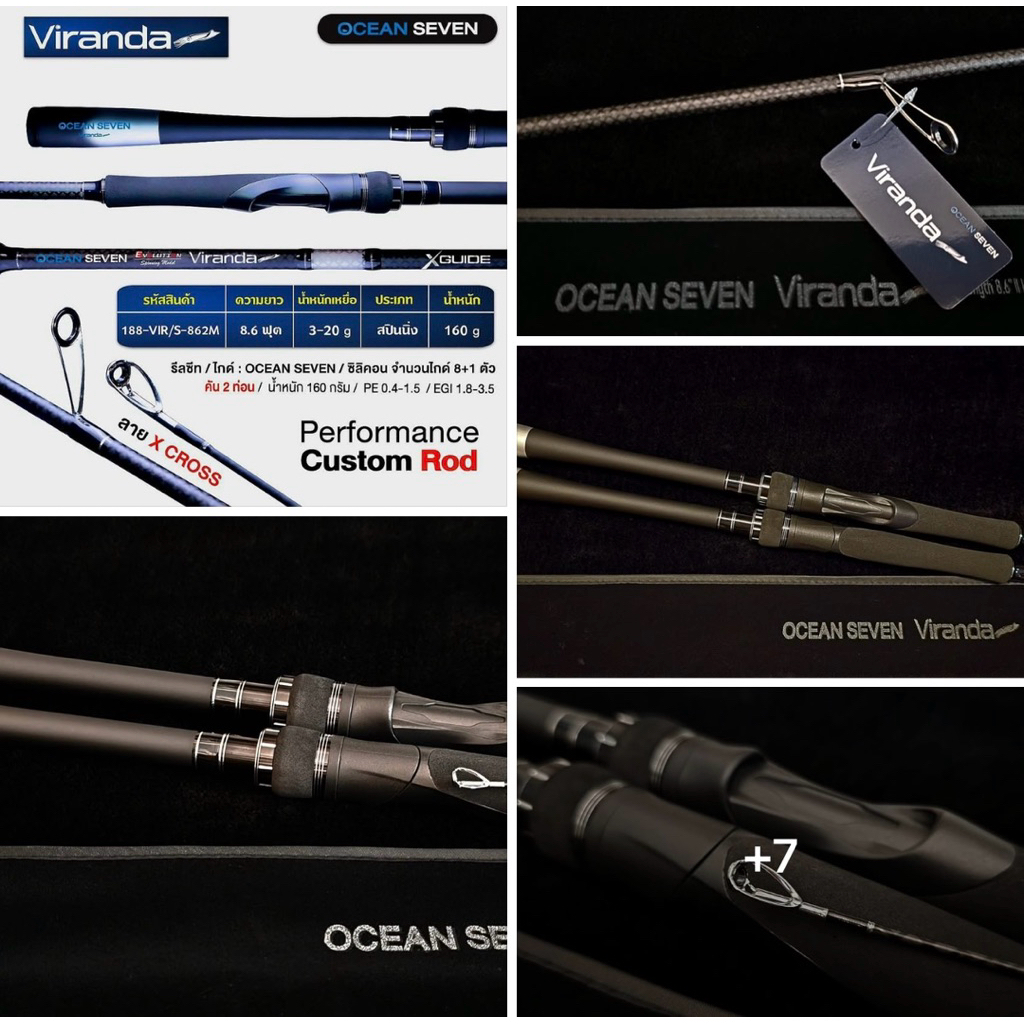 OCEAN SEVEN Viranda คันตกหมึก 8.6 ลาย X CROSS คันเบ็ด โอเชี่ยน