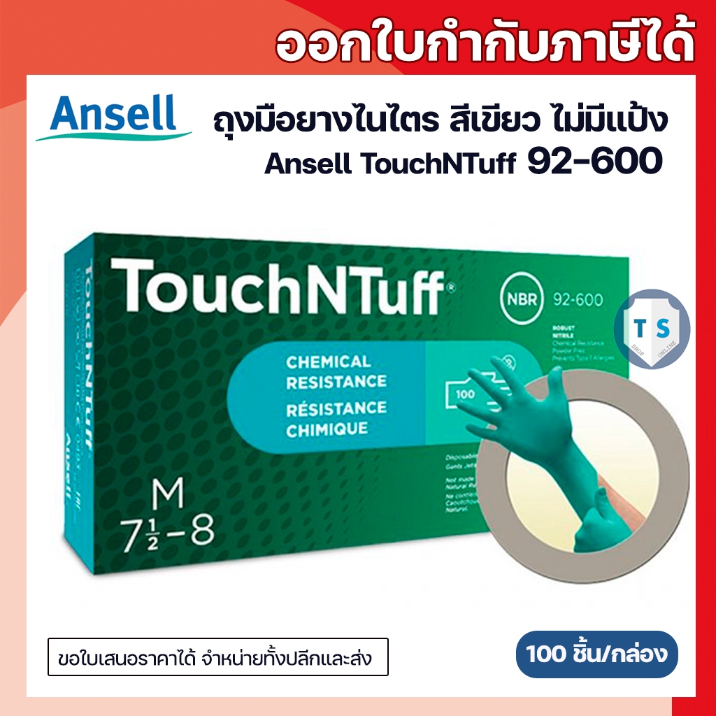 ถุงมือยางไนไตร สีเขียว ไม่มีแป้ง Ansell Touch NTuff รุ่น 92-600 (100 ชิ้น/กล่อง)