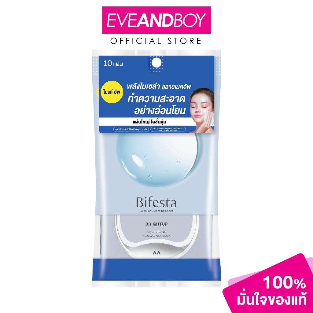 BIFESTA - Cleansing Sheet Brightup (10แผ่น) บีเฟสต้า