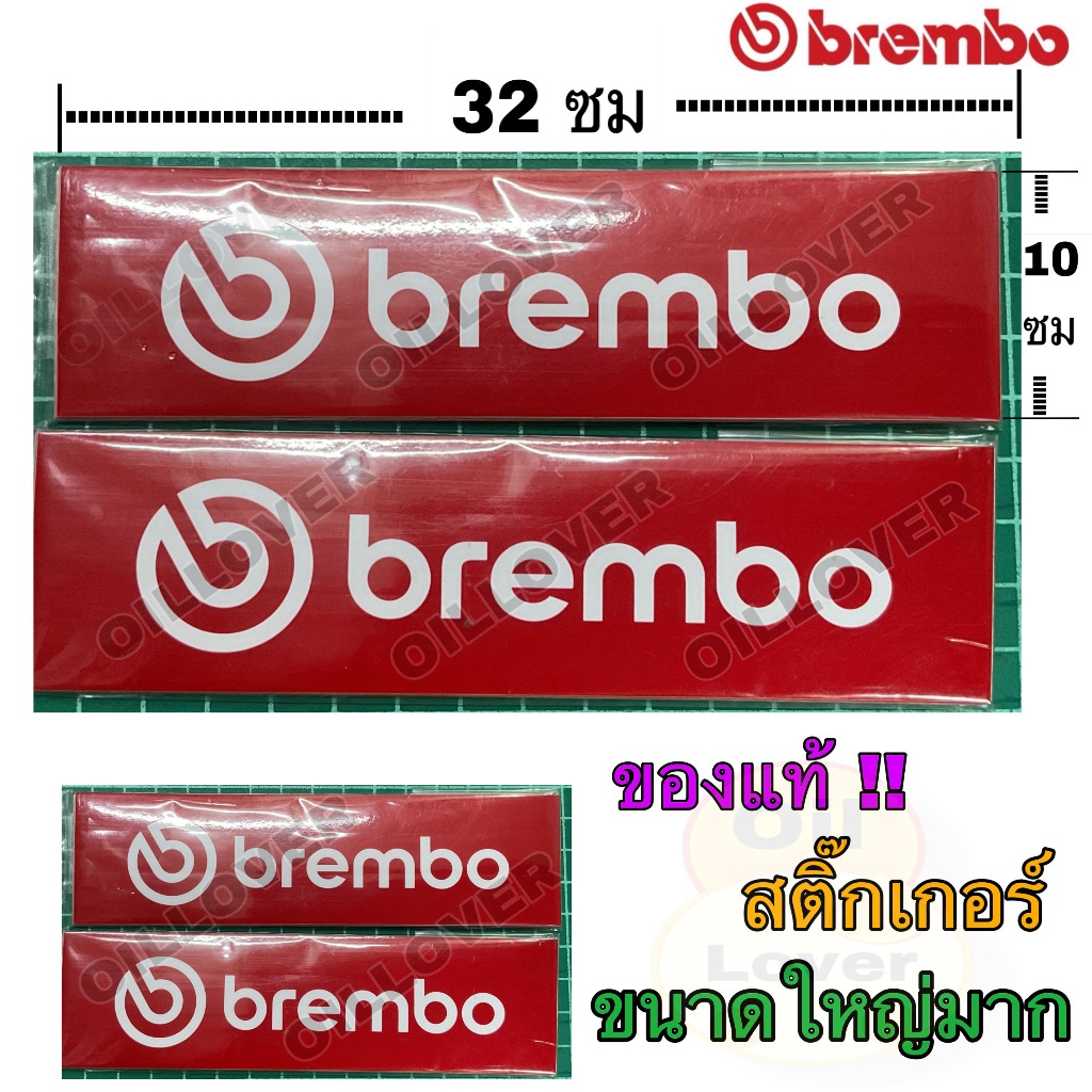 ** ของแท้ ** sticker เบรมโบ้ สติ๊กเกอร์ Brembo สีแดงขาว ขนดใหญ่มาก ขนาดกลาง