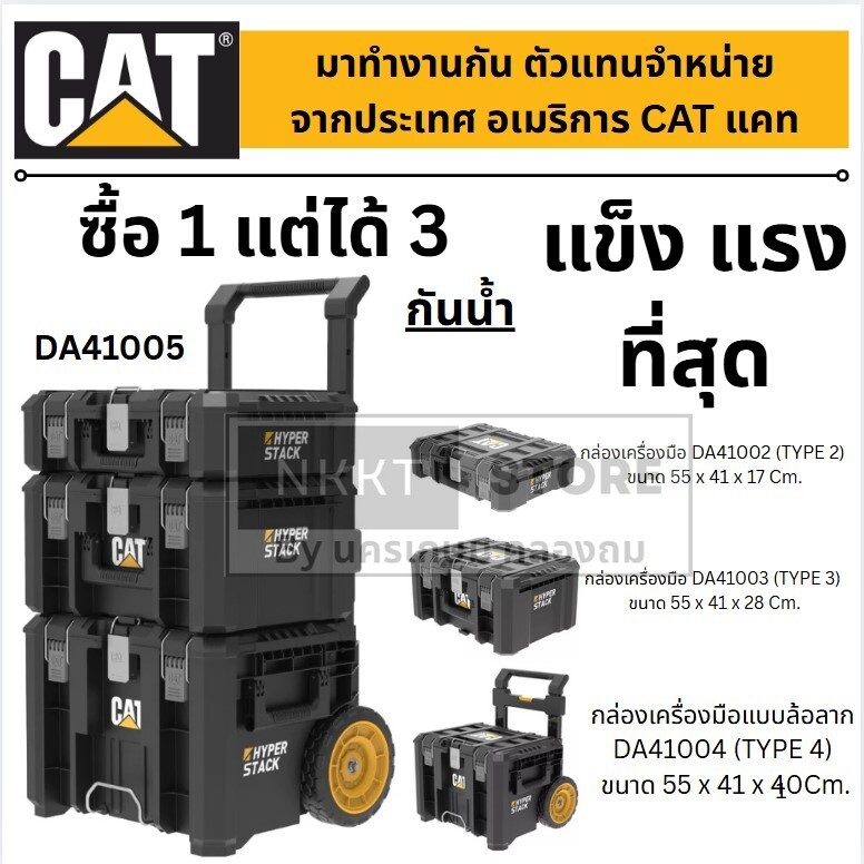 (ใหม่ถูกสุด) กล่องเก็บเครื่องมือ CATERPILLAR BOX ของแท้กันน้ำแข็งแรงทนทาน DA41005 กล่องใส่เครื่องมือ