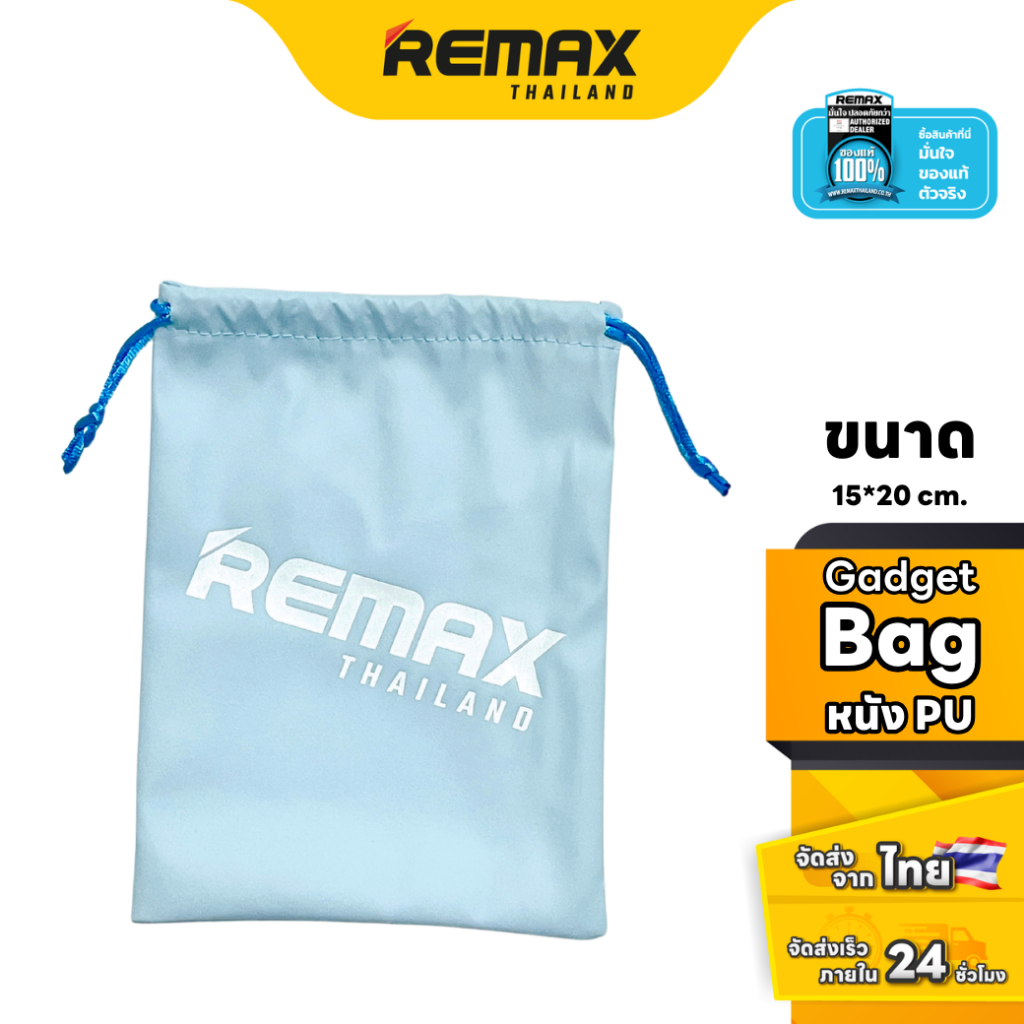 Remax Gadget Bag ( Light Blue ) - ถุงผ้า กระเป๋าหูรูด หนัง PU พกพาสะดวก 15*20 CM