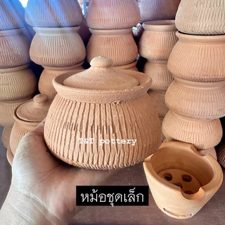 (ได้ทั้งหม้อและเตา) หม้อประคบดินเผา หม้อทับเกลือ หม้ออบสมุนไพร