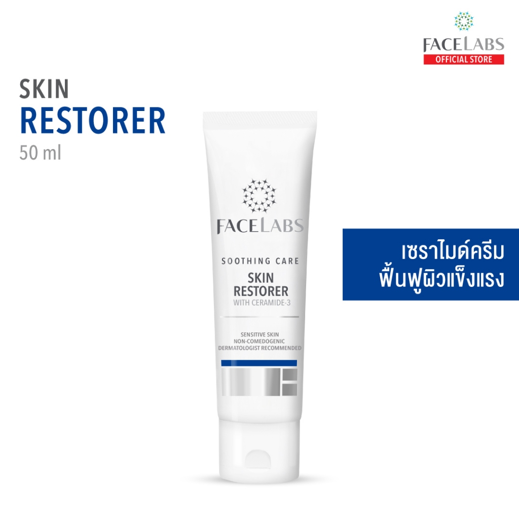 ครีมเซราไมด์ FACELABS SKIN RESTORER สูตรคุณหมอฟื้นบำรุงผิว (ผื่นแดง,ผิวแห้งลอกเป็นขุย,ผิวติดสารเตียรอยด์)
