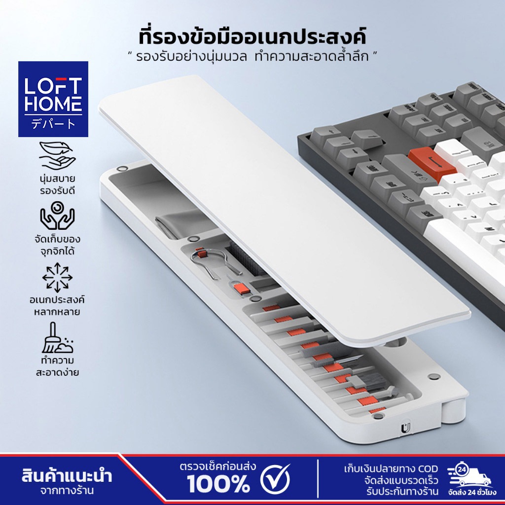 LOFTHOME ชุดทำความสะอาดแป้นพิมพ์ ที่รองข้อมือ 22in1 ทำความสะอาดคีย์บอร์ด มือถือ กล้อง อุปกรณ์เสริมคอมพิวเตอร์