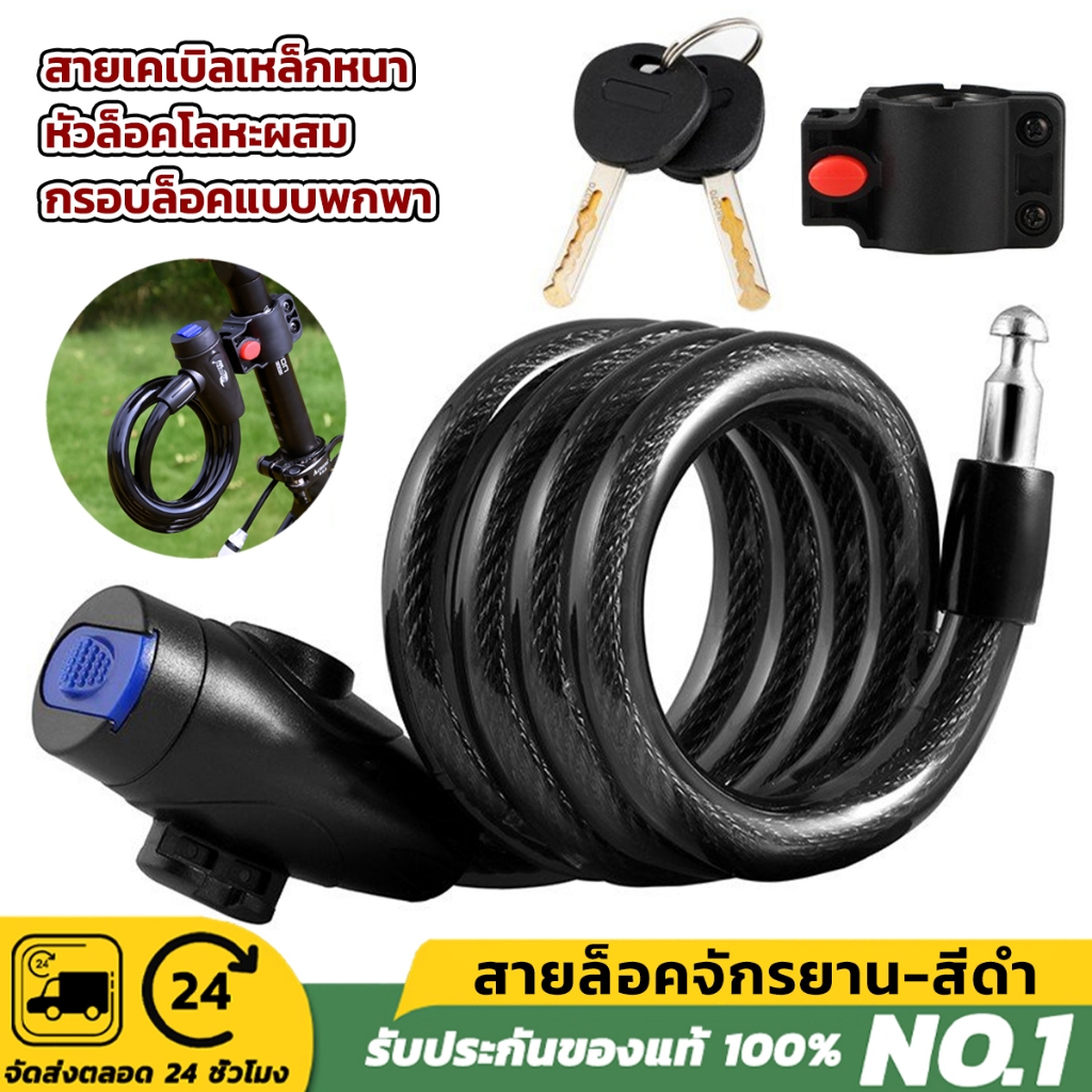 สายล็อคจักรยาน ที่ล็อคจักรยาน อปุกรณ์ล็อคจักรยาน สายล็อคอเนกประสงค์ Bicycle lock