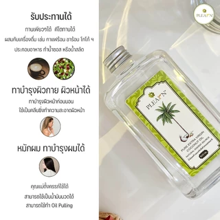 Pheun Phraw น้ำมันมะพร้าวสกัดเย็น 100% ขนาด 300 ml PURE EXTRA VIRGIN COCONUT OIL รับประทาน ทาผิว