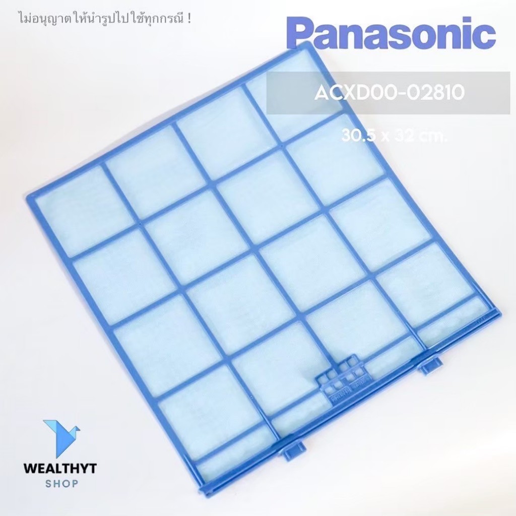 ACXD00-02810 แผ่นกรองฝุ่นแอร์ Panasonic ฟิลเตอร์กรองฝุ่น แอร์พานาโซนิค ฟิลเตอร์แอร์ ของแท้ศูนย์ 30.5 x 32 ซม. (1ชิ้น)