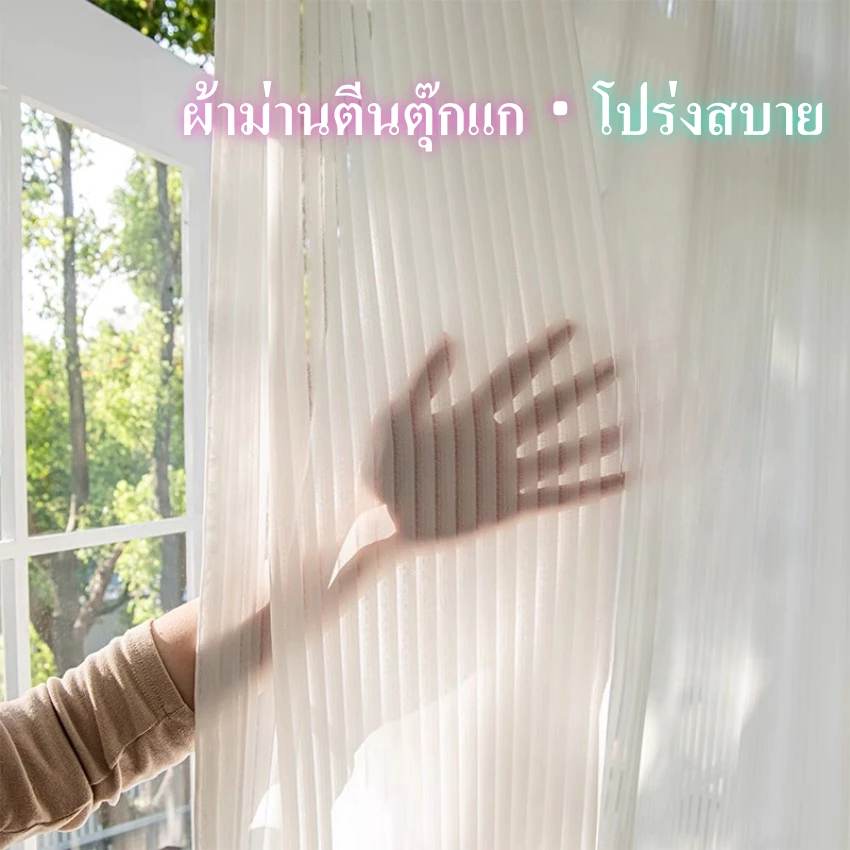 พร้อมผ้าซีทรูสีขาว ม่าน สไตล์มินิมอล ผ้าม่านตีนตุ๊กแก โปร่งแสง ไม่ต้องเจาะผนัง ม่านประตู ผ้าม่าน มีกาวในตัว