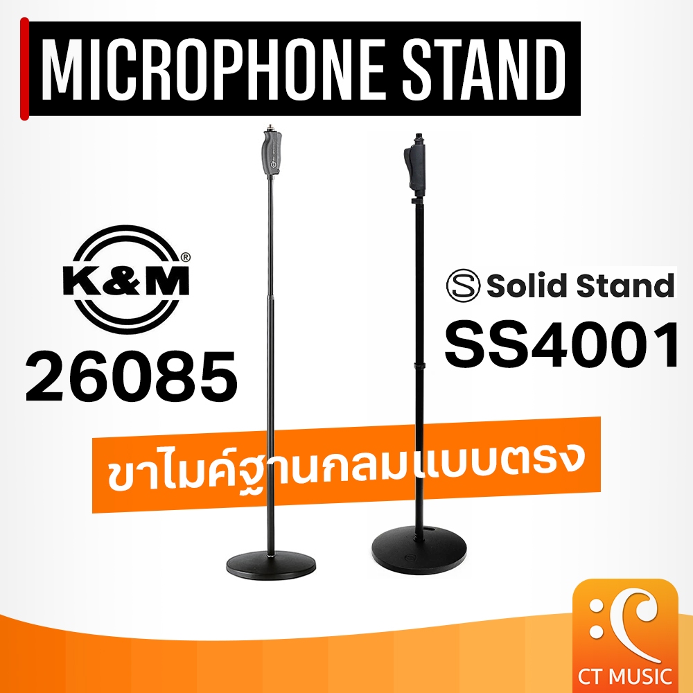 K&M 26085 One Hand Microphone Stand  / Solid Stand  Microphone Stand SS4001 ขาตั้งไมค์ ฐานกลม ขาตั้ง