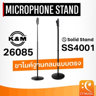 K&M 26085 One Hand Microphone Stand  / Solid Stand  Micropho…