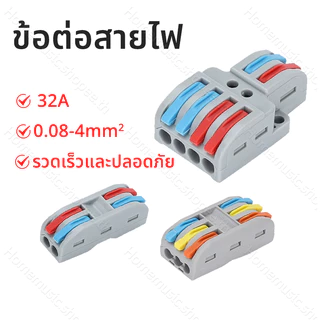 1ตัว 32A ข้อต่อสายไฟ เต๋าต่อสาย แผงต่อสายไฟ มีหลายตัวเลือก ช่วยให้งานเสร็จเร็วขึ้น ขนาดเล็ก ติดแน่น