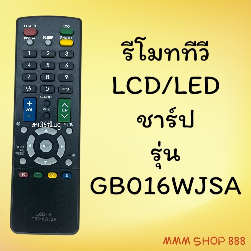 รีโมทรุ่น :SHARP ชาร์ป รหัส GB016WJSA – โปรปัง