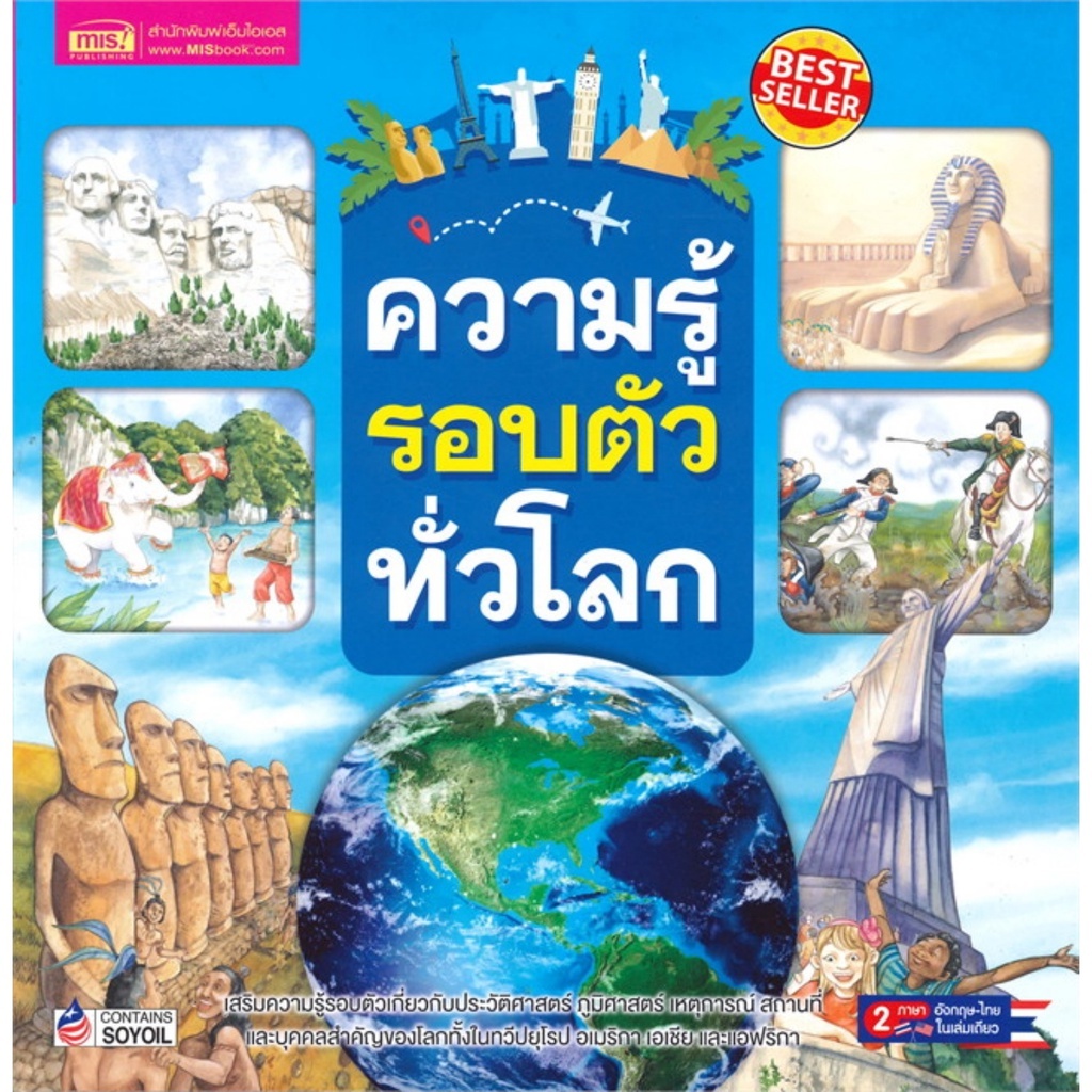 หนังสือ ความรู้รอบตัวทั่วโลก MUCH MORE THAN HISTORY  2 ภาษา อังกฤษ-ไทย ประวัติศาสตร์ ภูมิศาสตร์