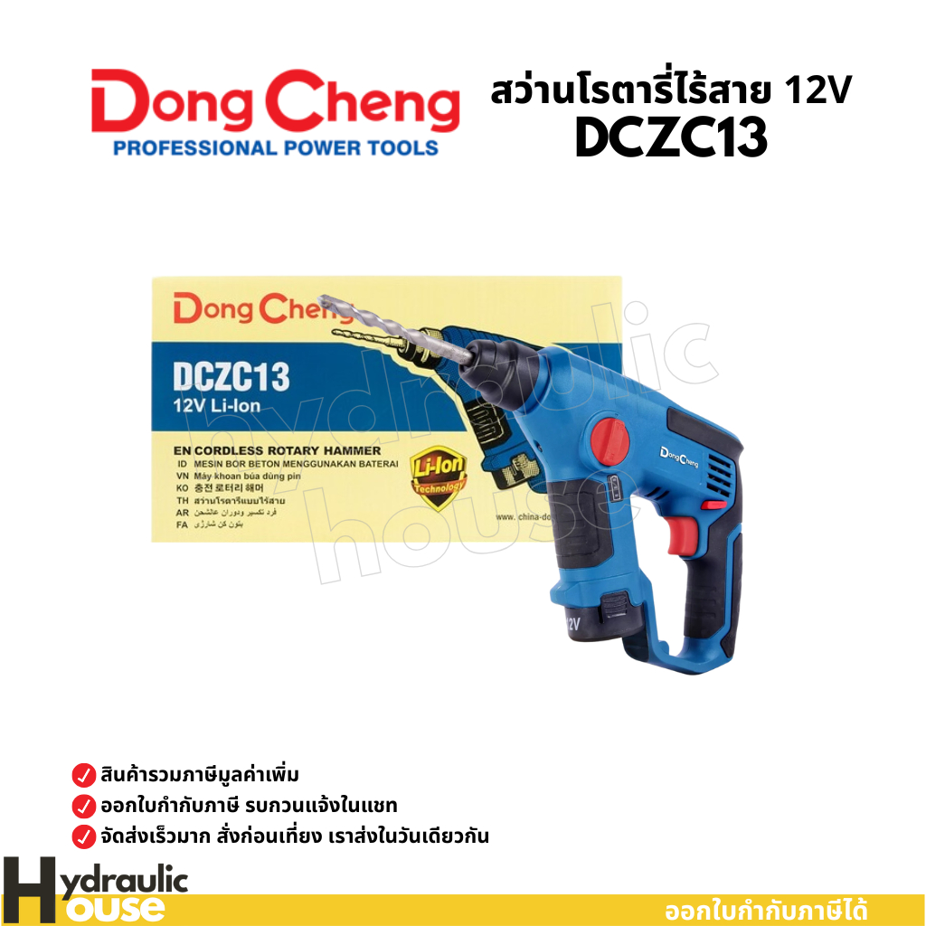 สว่านโรตารี่ไร้สาย 12V 12 มม. Dongcheng(DCดีจริง) DCZC13