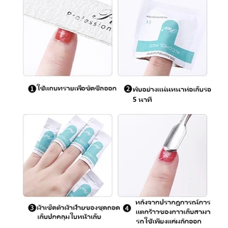 Nail.World แผ่นล้างเล็บเจล แผ่นถอดเจล ซองลอกเล็บเจล ซองทำความสะอาดเล็บ ถอดเล็บเจล น้ำยาล้างเล็บ 200 แผ่น