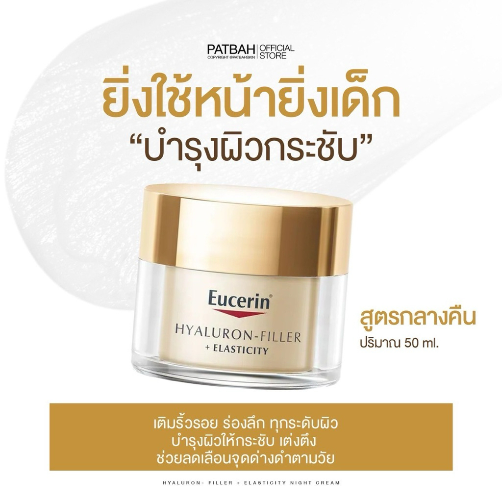 Eucerin เซตผิวเฟิร์มกระชับ 4 ชิ้น* ลดฝ้าแดด ริ้วรอยร่องลึก (HYALURON 3D SERUM + EYE CREAM + DAY CREAM + NIGHT CREAM) - รูปที่ 3
