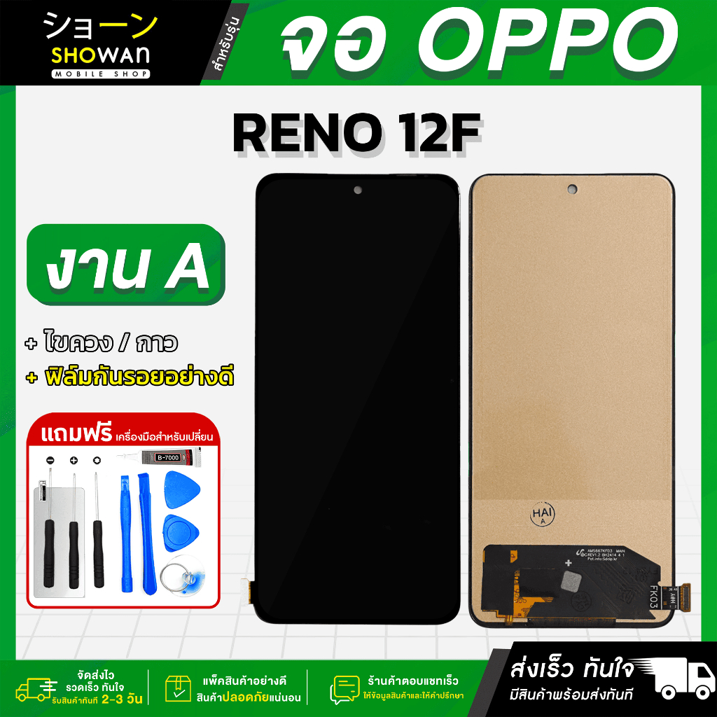 จอมือถือ OPPO Reno 12F / Reno 13F / Realme 12 Plus / 13 Plus / Realme 14T งาน A แถมฟรี!! ชุดไขควง กาว ฟิล์มกระจกกันรอย