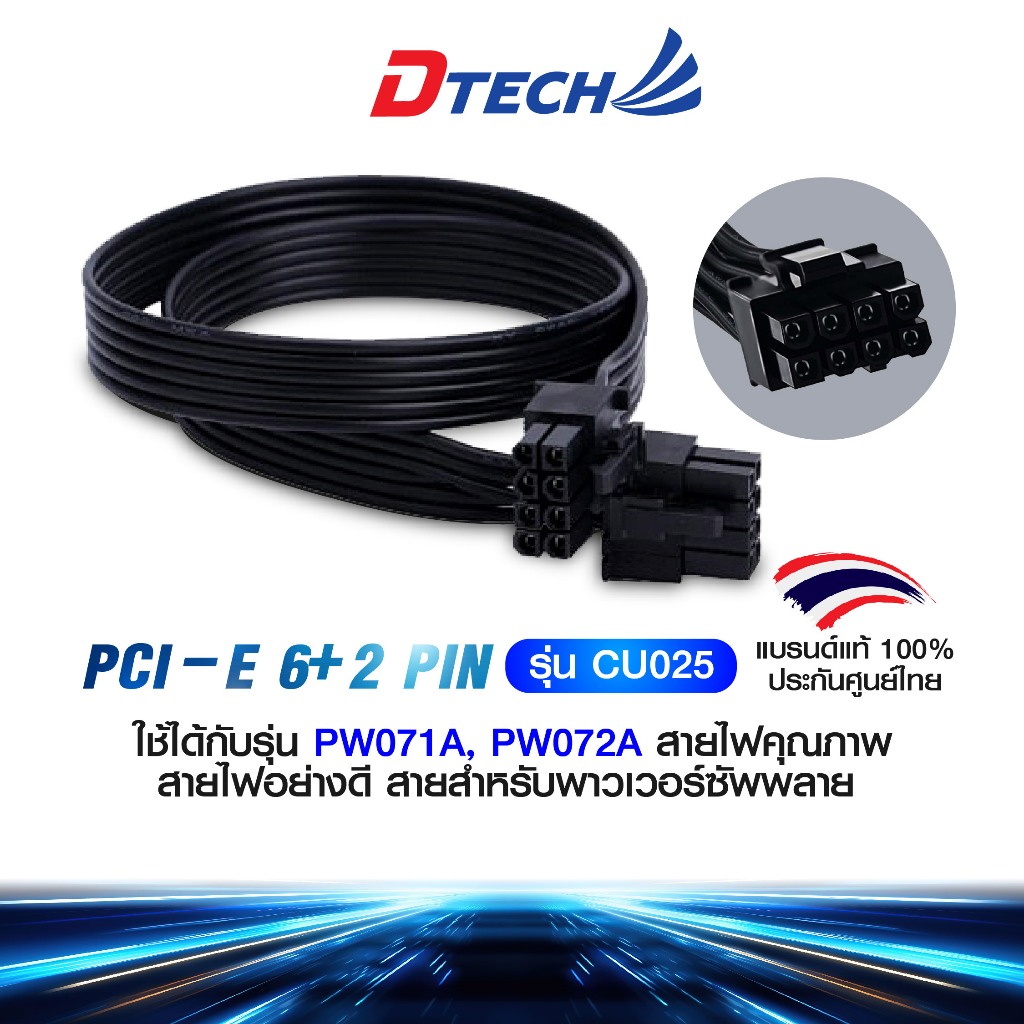 Dtech รุ่น CU024 สาย Y PCI-E  6+2 PIN ใช้ได้กับรุ่น  PW071A , PW072A สายไฟคุณภาพ สายไฟอย่างดี สายสำห