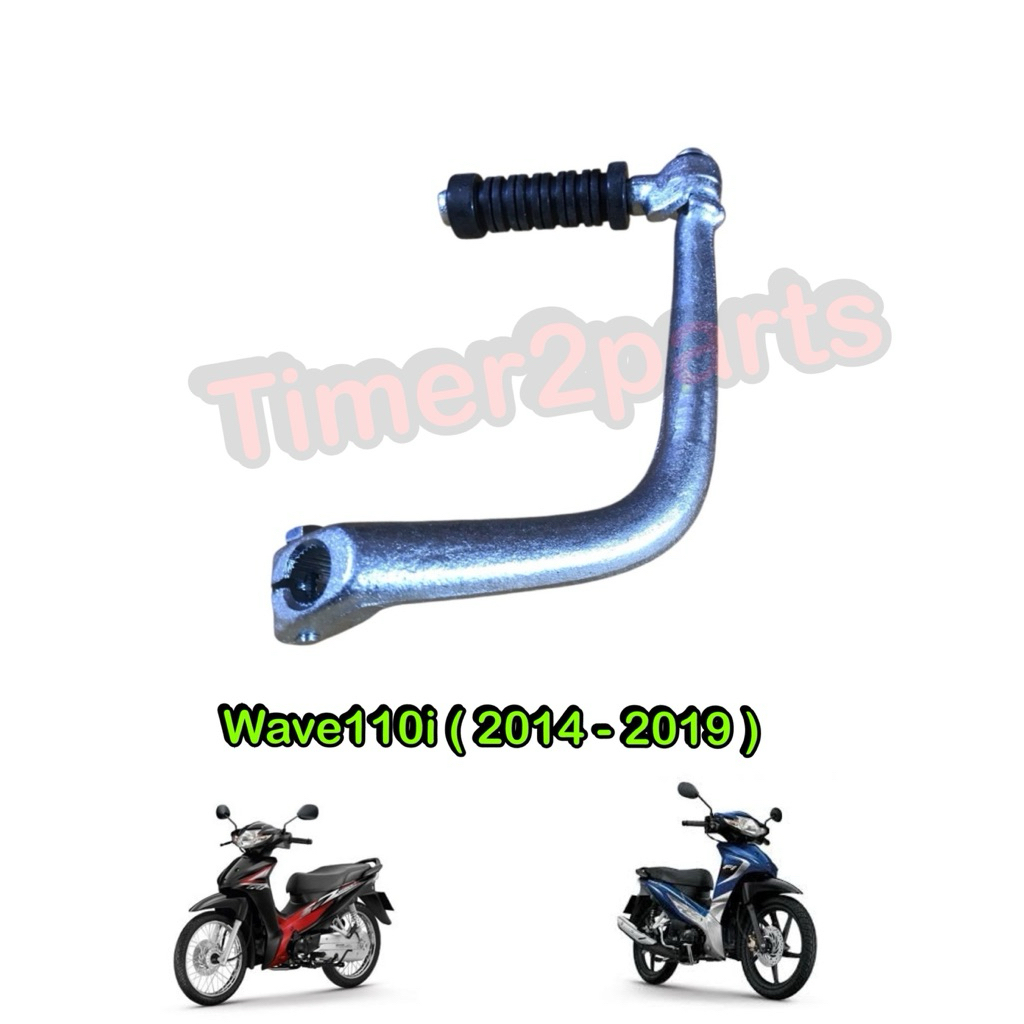คันสตาร์ท สีเงิน Wave110i (14-19) มอเตอร์ไซค์ เหล็กหนา อย่างดี