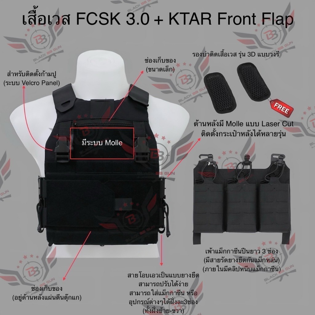 FCSK 3.4 Plate Carrier (เสื้อเวส FCSK 3.4) (เสื้อเวส FCSK 3.0 + เพ้า KTAR (5.56 แบบ3ช่อง)) (FCSK 3.0