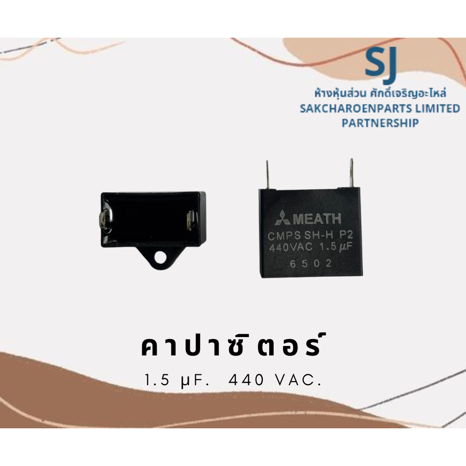 คาปาซิเตอร์ Capacitor MITSUBISHI 1.5 uF. 440 V. อะไหล่คุณภาพสูง