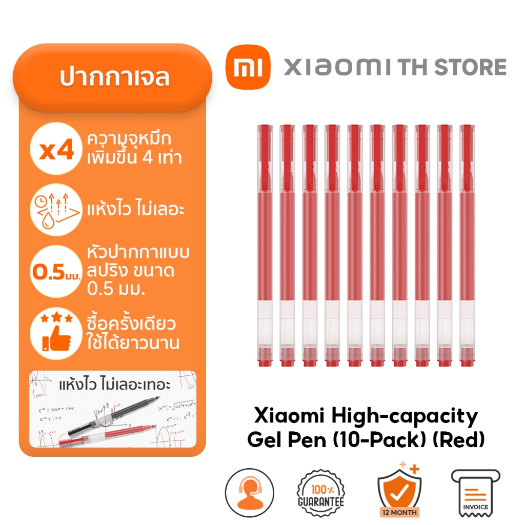 Xiaomi High-capacity Gel Pen (10-Pack) (Red) ปากกา | ปากกาเจล | ความจุหมึก 4 เท่า | หัวปากกาแบบสปริงขนาด 0.5 มม