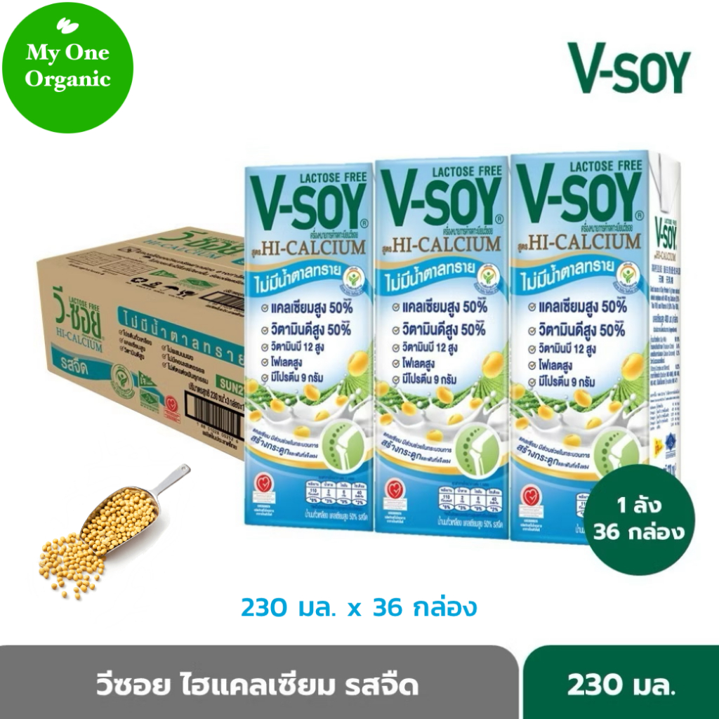 สินค้าดังคนสั่งเยอะ My1organic V-Soy ยกลัง 12 แพ็ค นมถั่วเหลืองแคลเซียมสูง 50% รสจืด 230 มล. x 36 กล่อง