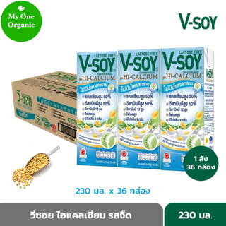 สินค้าดังคนสั่งเยอะ My1organic V-Soy ยกลัง 12 แพ็ค นมถั่วเหลืองแคลเซียมสูง 50% รสจืด 230 มล. x 36 กล่อง