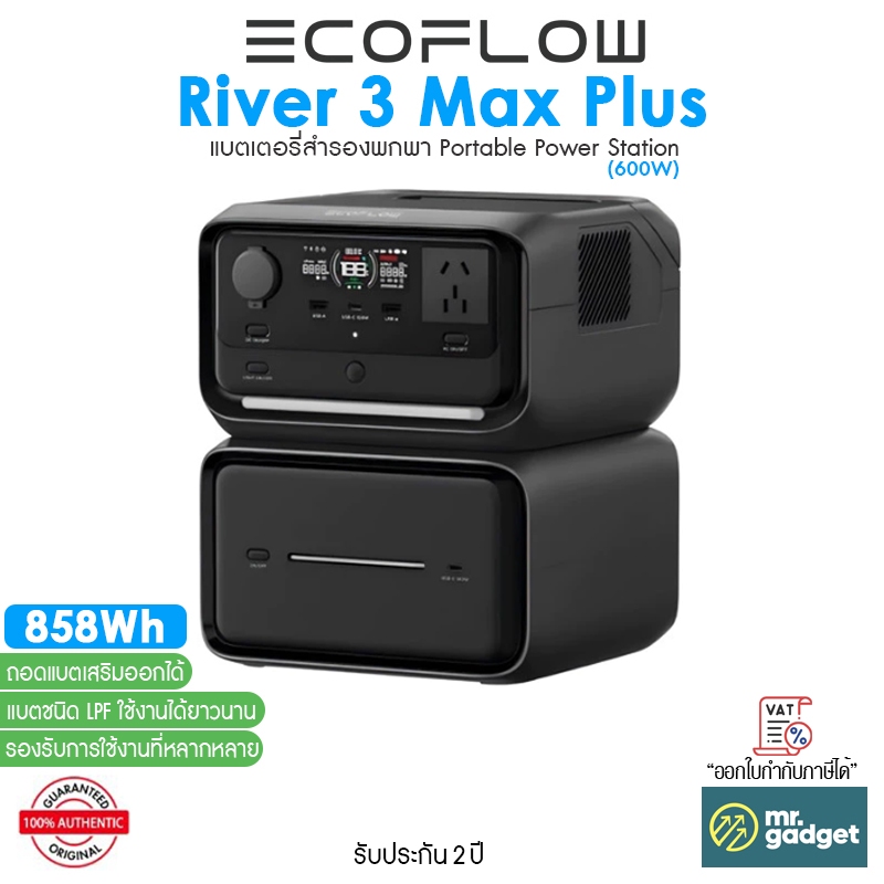 EcoFlow RIVER 3 Max Plus แบตเตอรี่สำรองพกพา 858Wh Portable Power Station 600W
