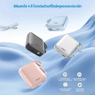 [TIS&CCC] VINKO V9 Mini Powerbank พกพาง่าย สายในตัว 10000mAh ชาร์จเร็ว PD 20W SCP 22.5W พกพาสะดวก ขึ้นเครื่องบินได้