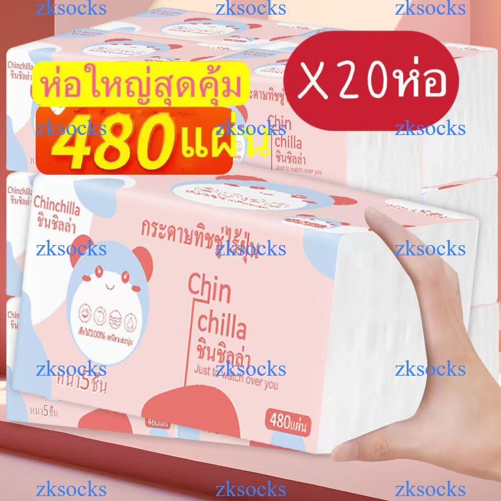 1ลัง20ห่อ กระดาษทิชชู่ หนา5ชั้น 480แผ่น  ห่อใหญ่สุดคุ้ม ขนาด175*150 ทิชชู่พกพา เหนียวและนุ่ม กระดาษแช็คหน้า ZKSOCKS