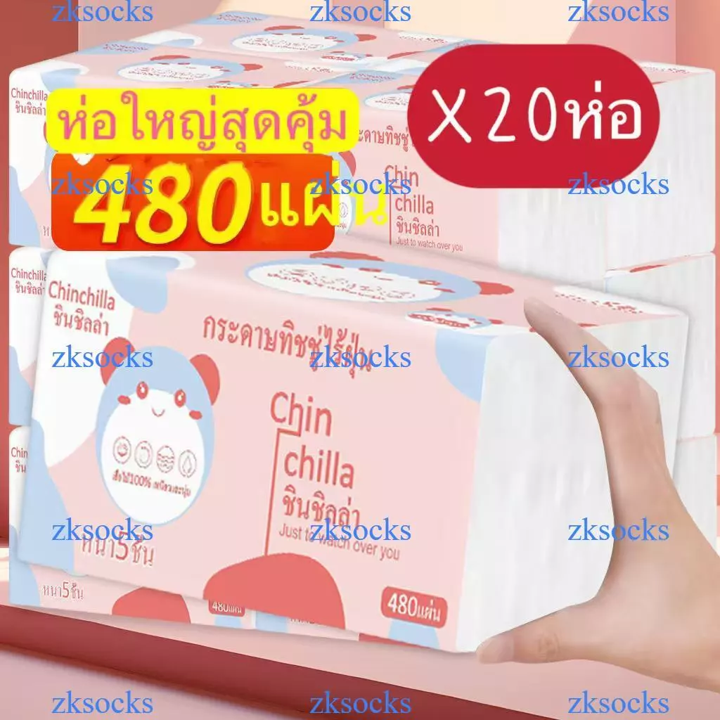 1ลัง20ห่อ กระดาษทิชชู่ หนา5ชั้น 480แผ่น ห่อใหญ่สุดคุ้ม ขนาด175*150 ทิชชู่พกพา เหนียวและนุ่ม กระดาษแช็คหน้า ZKSOCKS