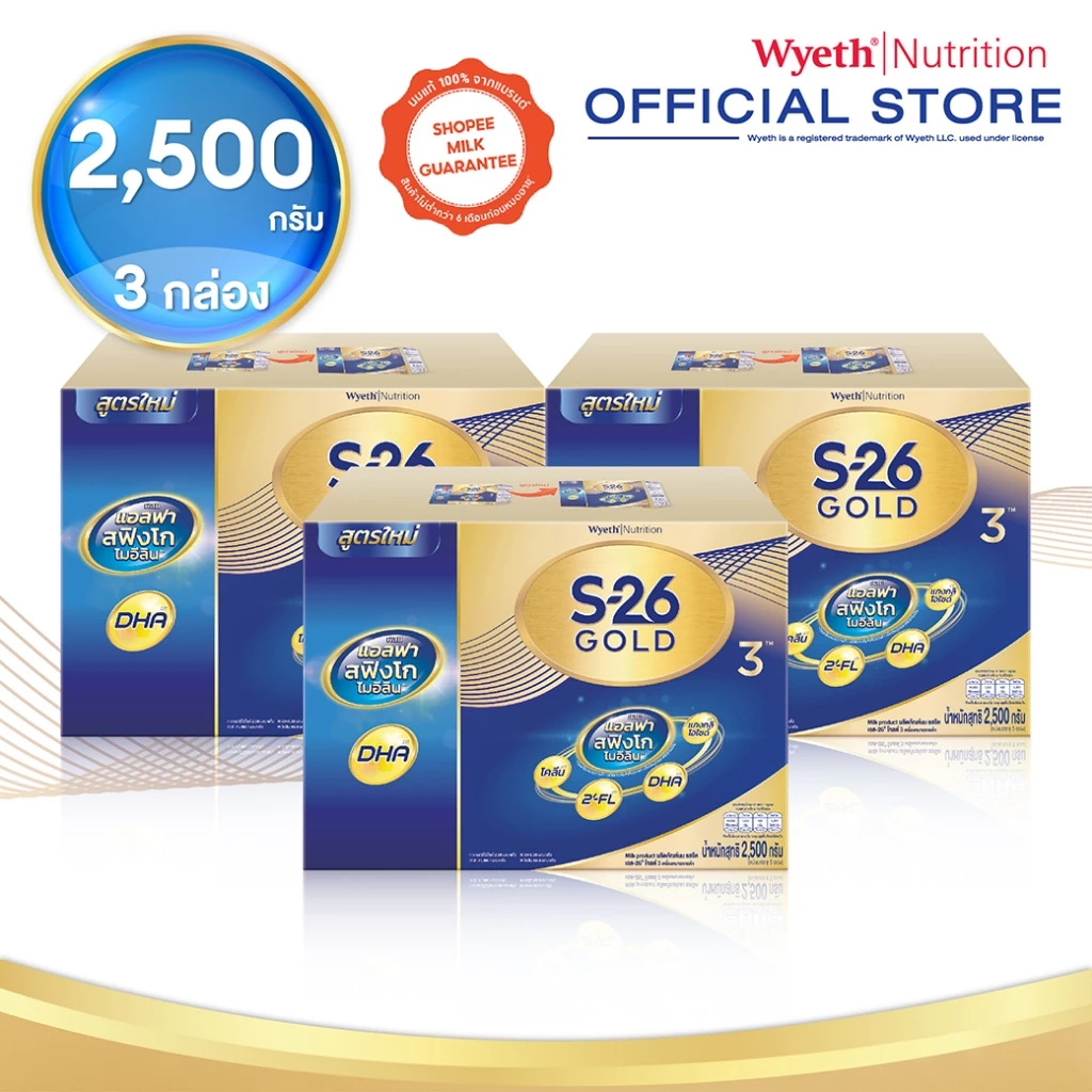 นมผง S-26 GOLD 3™ (2,500g) นมผง เอส-26® โกลด์ 3 ผสมแอลฟา สฟิงโกไมอีลิน สูตร 3 (2,500 กรัม) x3 กล่อง