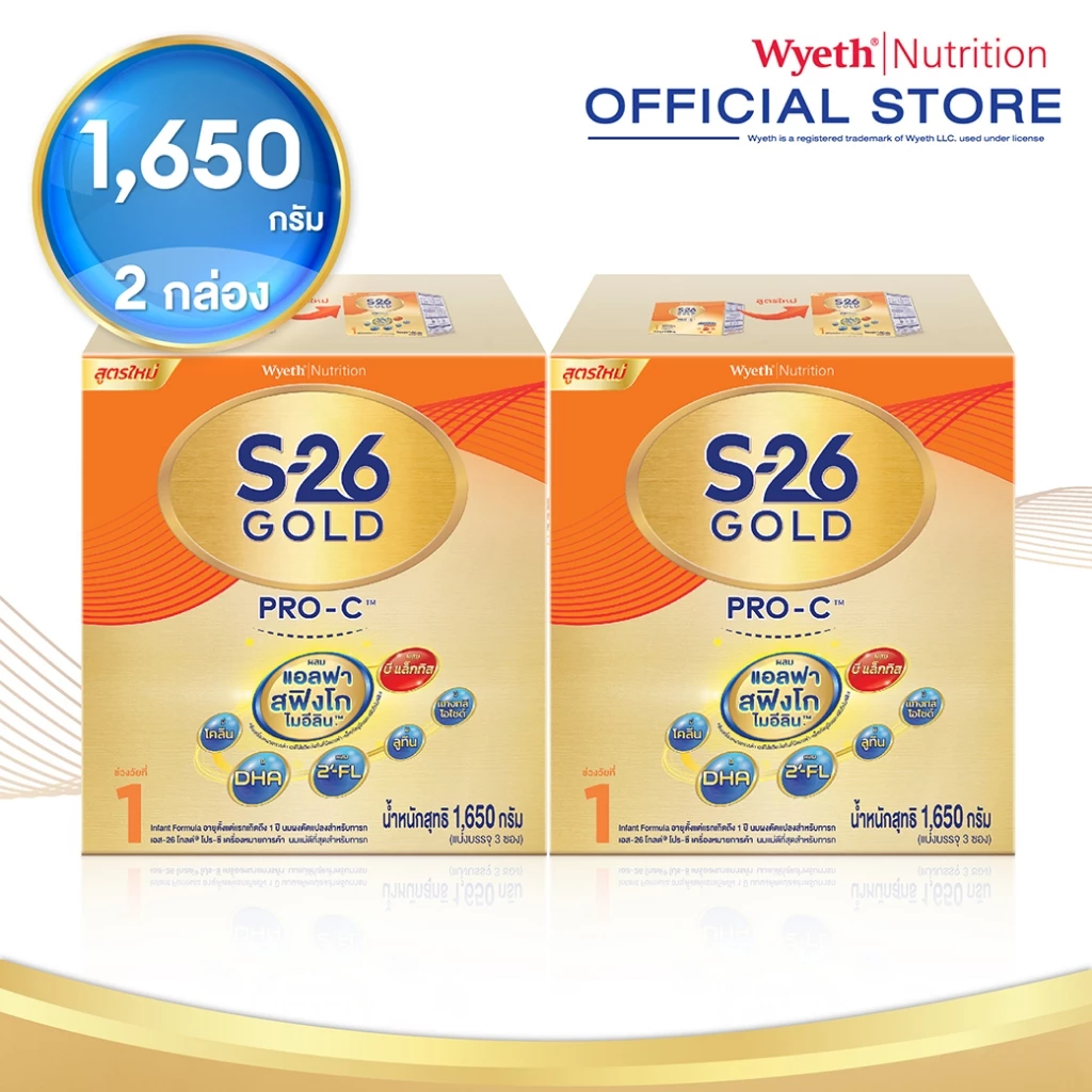 นมผง S-26 GOLD® Pro-C™ (1650g) นมผง เอส-26 โกลด์® โปรซี ผสมแอลฟา สฟิงโกไมอีลิน™ สูตร 1 (1650 กรัม) x2 กล่อง