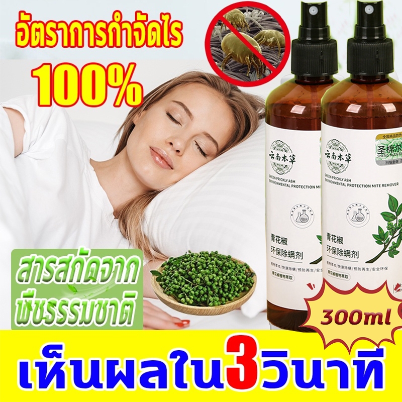 รับรองจาก "ศิริราช" กำจัดไรฝุ่น สเปรย์กำจัดไรฝุ่น เหมาะสำหรับเด็ก ภูมิแพ้ ป้องกันไรฝุ่นและตัวเรือด สเปรย์ป้องกันไรฝุ่น