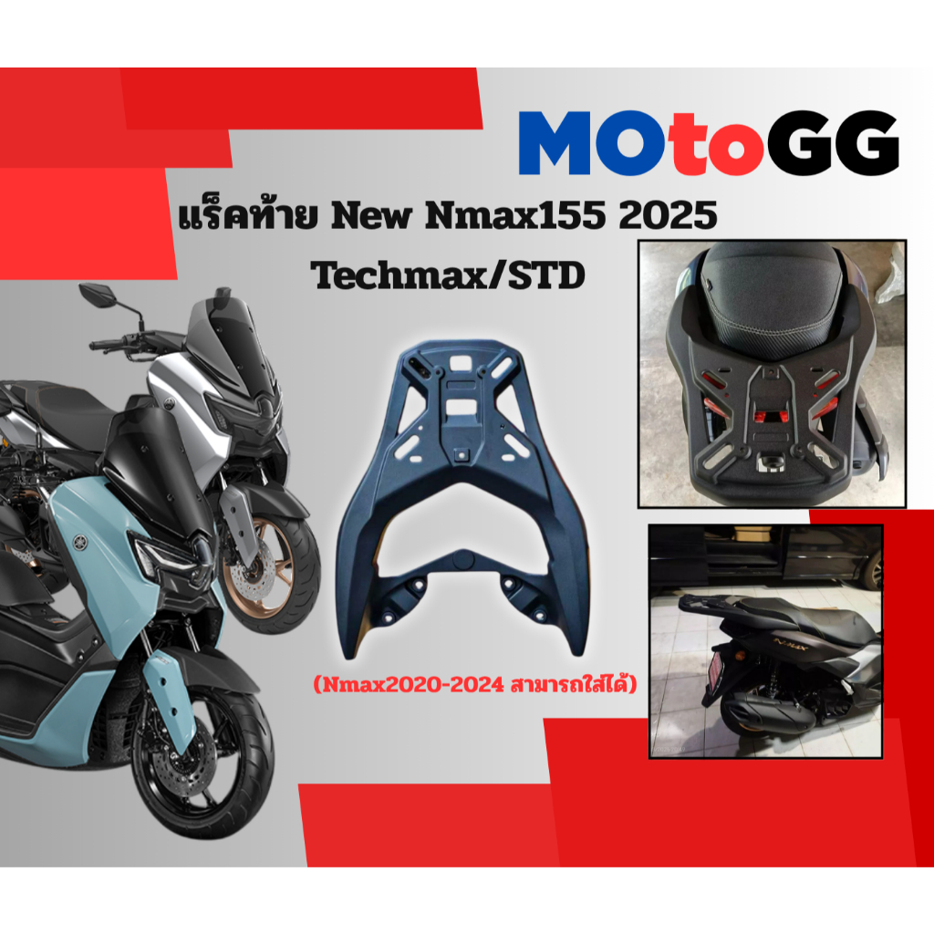 แร็คท้าย New Nmax155 2025 Tech max/STD (Nmax2020-2024สามารถใช้งานได้)

<p>“><center></p>
<h4></h4>
<p><p><font color=