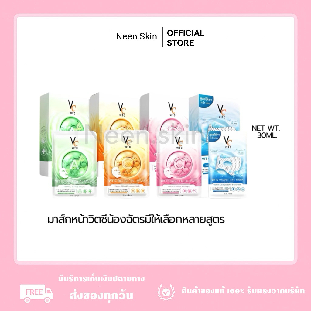 แผ่นมาร์คหน้า VC น้องฉัตร