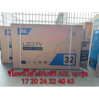 ABL รีโมท สำหรับ 32 Smart TV สินค้าคุณภาพ ราคาถูก รีโมทคุณภาพ ใช้งานง่ายเพียงใส่ถ่านสะดวก