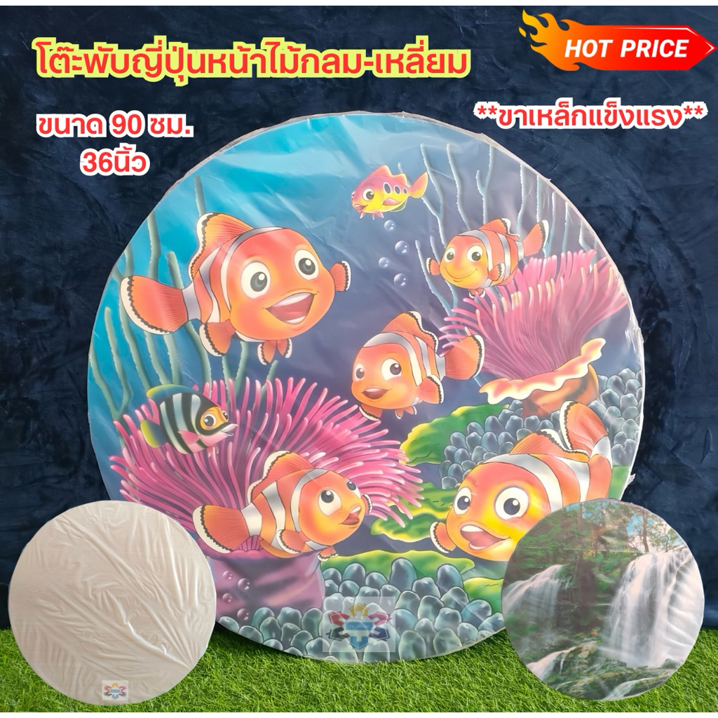 โต๊ะพับญี่ปุ่นหน้าไม้กลม เส้นผ่าศูนย์กลาง90cm.สูง30cm.และโต๊ะพับญี่ปุ่นหน้าไม้เหลี่ยม ขนาด90x90x30cm