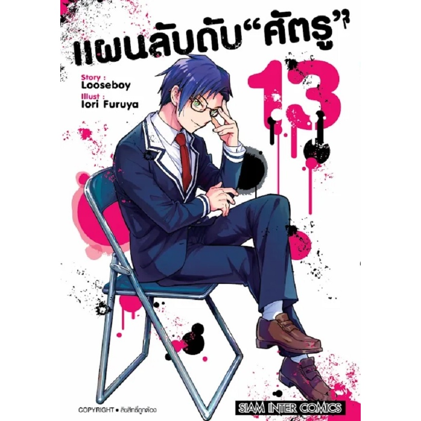 แผนลับดับศัตรู Muno Na Nana รูปที่ 2
