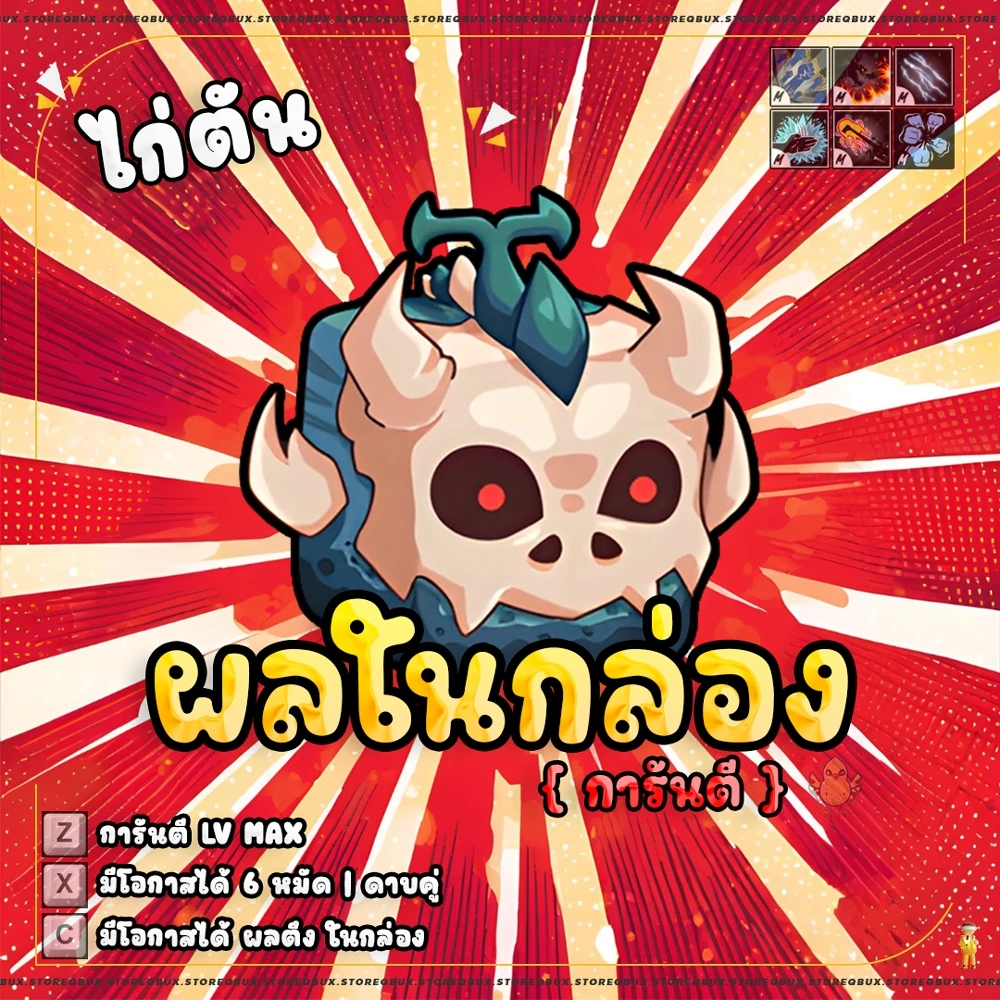 การ์ดไก่ตันผล การ์ดเกม ผลกล่อง100% - การ์ดเกม  บล็อก  ฟุต thumbnail 8