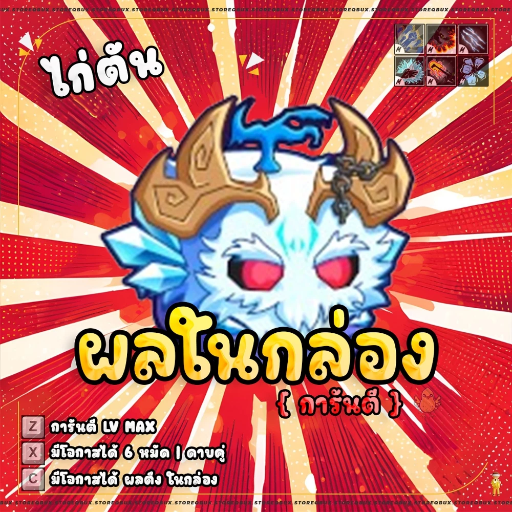 การ์ดไก่ตันผล การ์ดเกม ผลกล่อง100% - การ์ดเกม  บล็อก  ฟุต thumbnail 3