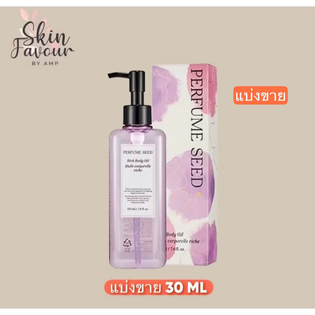 (แบ่งขาย)THE FACE SHOP PERFUME SEED RICH BODY OIL