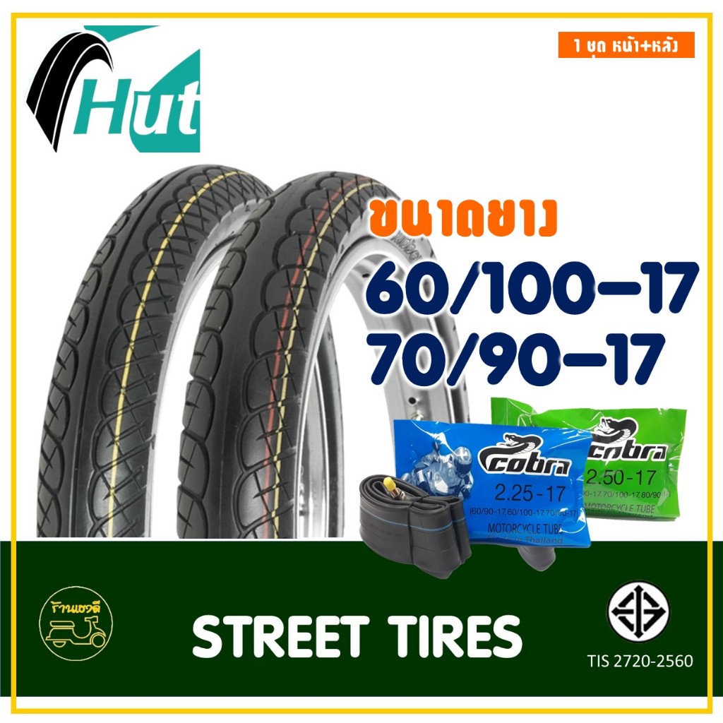 ยางฮัท HUT ขอบ 17 (1ชุด พร้อมยางใน) ลายเวฟ ยางหน้า 60/100-17 , ยางหลัง 70/90-17