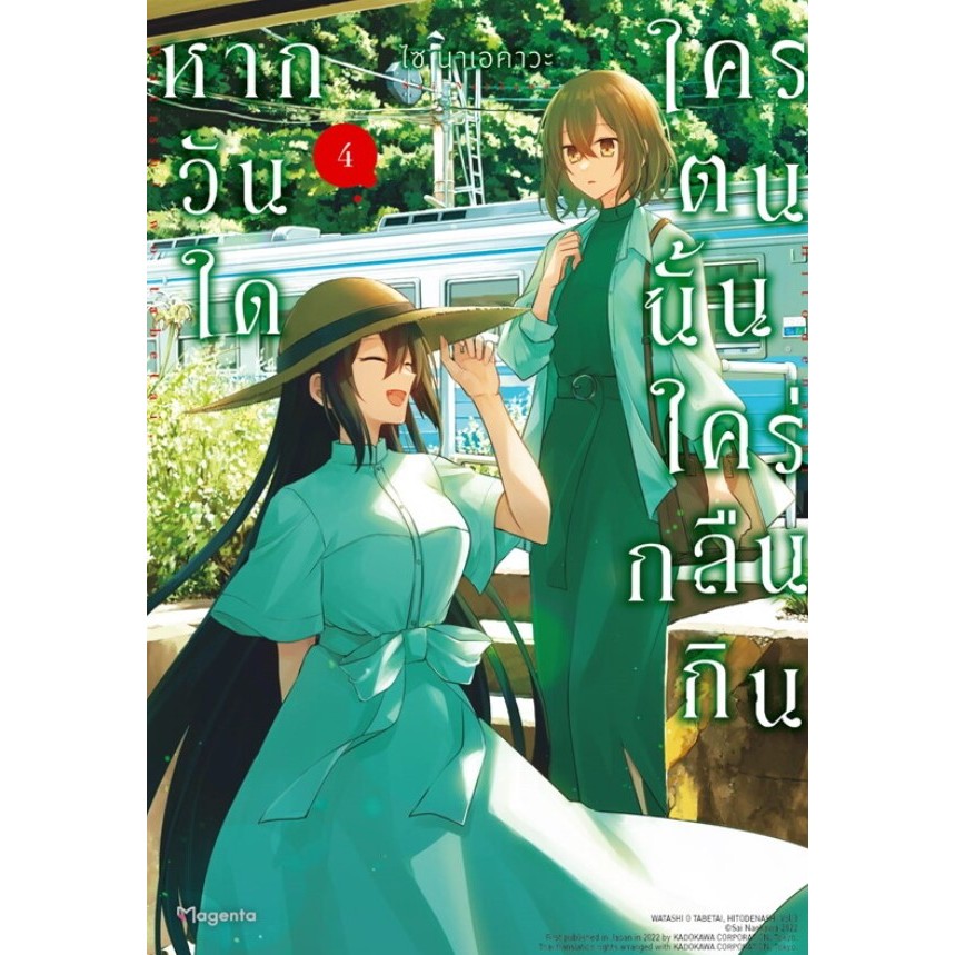 หากวันใดใครตนนั้นใคร่กลืนกิน (การ์ตูน)  เล่ม 1-6 พร้อมส่ง
