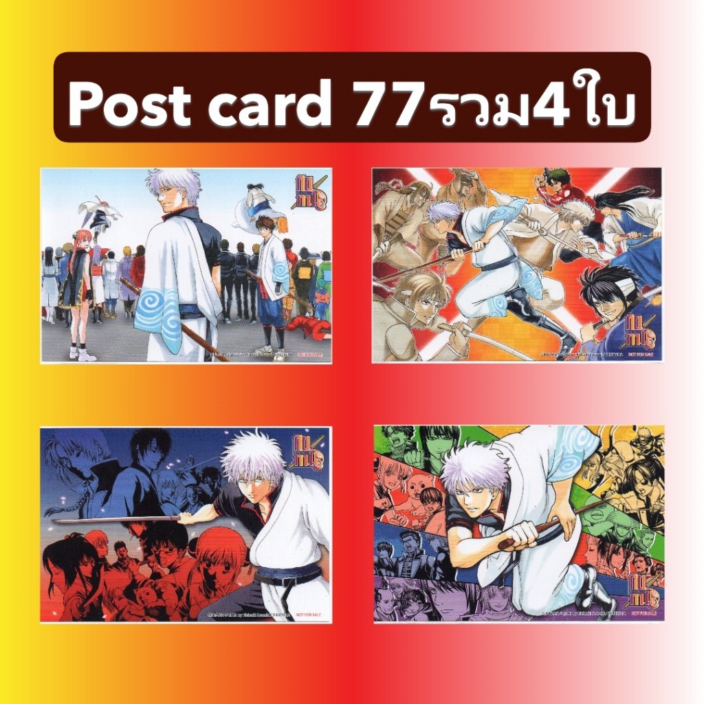 KINTAMA กินทามะ พร้อมโปสการ์ด (หนังสือการ์ตูน)
