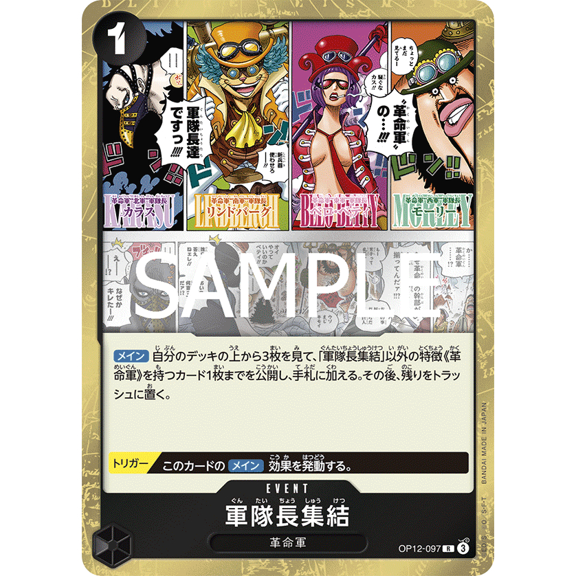 [OP12-097] Captains Assembled (Rare) One Piece Card Game การ์ดเกมวันพีซถูกลิขสิทธิ์