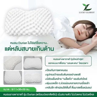 Lucky Globest หมอนยางพาราแท้ รุ่น Durain พร้อมปลอกติดซิป(คละลาย)