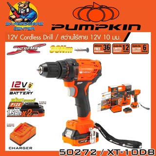 สว่านไร้สาย 12V ขนาดหัวจับ 10mm PUMPKIN รุ่น XT-10DB / 50272 (รับประกัน 1ปี)